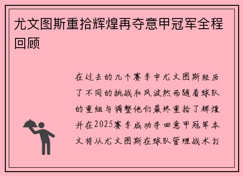 尤文图斯重拾辉煌再夺意甲冠军全程回顾 尤文图斯重拾辉煌再夺意甲冠军全程回顾