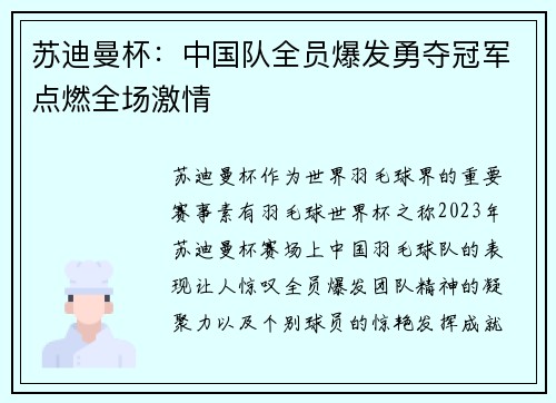 苏迪曼杯：中国队全员爆发勇夺冠军点燃全场激情