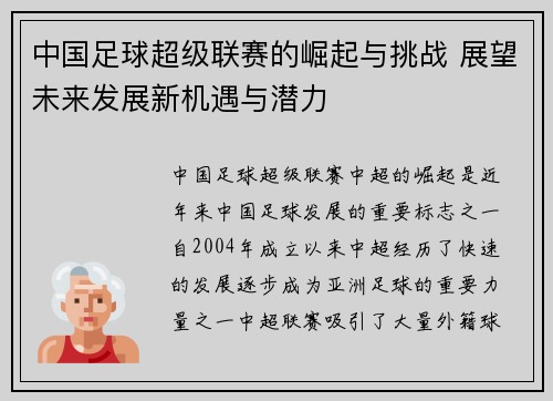 中国足球超级联赛的崛起与挑战 展望未来发展新机遇与潜力 中国足球超级联赛的崛起与挑战 展望未来发展新机遇与潜力