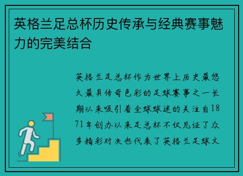 英格兰足总杯历史传承与经典赛事魅力的完美结合