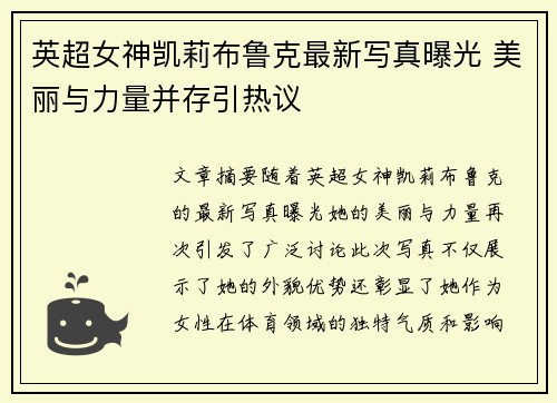 英超女神凯莉布鲁克最新写真曝光 美丽与力量并存引热议