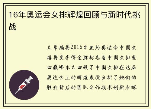 16年奥运会女排辉煌回顾与新时代挑战
