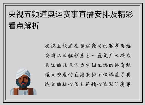 央视五频道奥运赛事直播安排及精彩看点解析